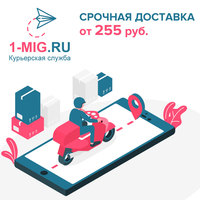 Срочная доставка в Москве