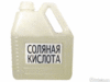 Кислота соляная, хч