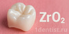 Циркониевые коронки для зубов преимущества и недостатки