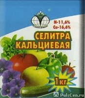 Кальция нитрат (селитра кальциевая)