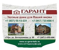 Коттедж в Уфе