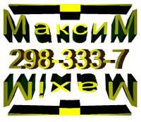 трансфер в аэропорт, перегон автомобилей