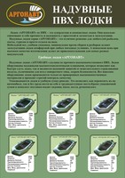 Лодки пвх Аргонавт