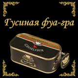 Гусиная фуа-гра