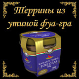 Террин из утиной фуа-гра