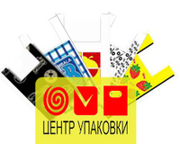 Пакеты и упаковка оптом со склада в Уфе от производителя!