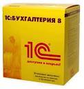 1С:Бухгалтерия