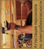 Допуск электрика