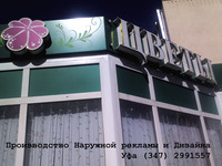 Объемные буквы