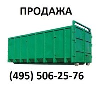 Контейнер 20м3 под мультилифт