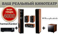 омашний кинотеатр от Harman/Kardon и Wharfedale