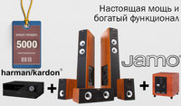 Мощный кинотеатр от Harman/Kardon и Jamo 