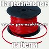 Нагревательные (греющие) кабели