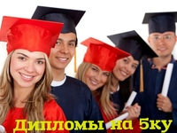 Написание дипломных, курсовых, контрольных работ и рефератов