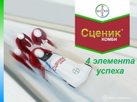 Сценик Комби,КС-инсекто-фунгицидный протравитель