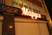 Согласование, регистрация вывески