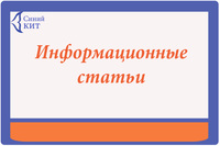 Информационные статьи