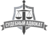 Адвокат