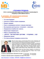 Техники продаж