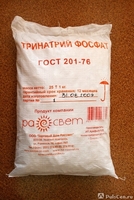 Тринатрийфосфат