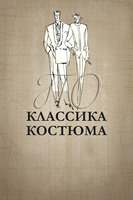 мужчина в костюме