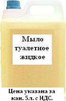 Мыло туалетное жидкое, 5л