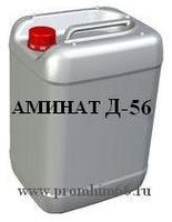 Аминат Д-56 (реагент) 