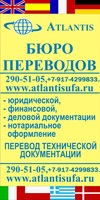 Срочный перевод с иностранных языков технической, медицинской и юридической документации