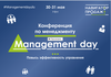 Management Day - конференция по менеджменту